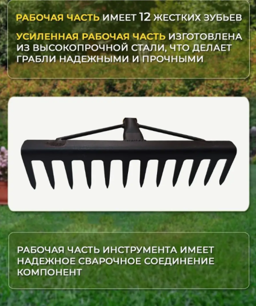 Грабли с черенком силовые 340 мм Торнадика